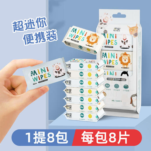 「拍1发2！到手两提」迷你湿巾小包 加厚便携袋装新生儿专用手口居家日用清洁卫生儿童婴儿湿纸巾 商品图0