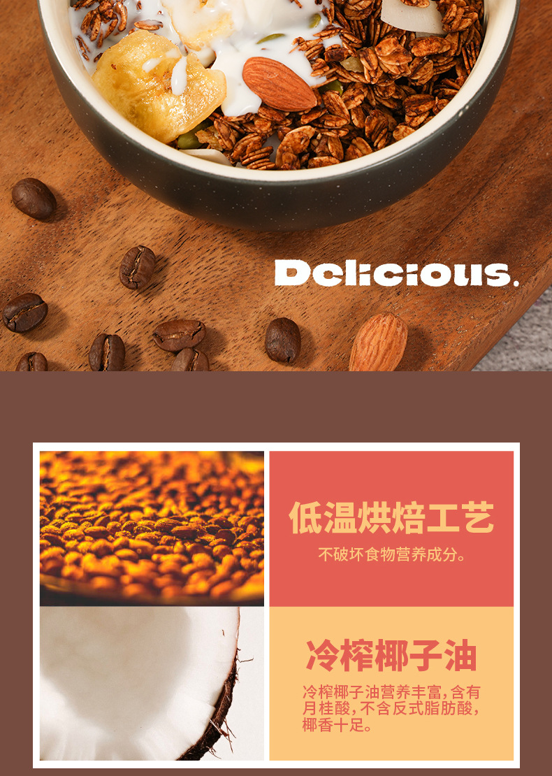 生椰拿铁麦片--详情_08.jpg