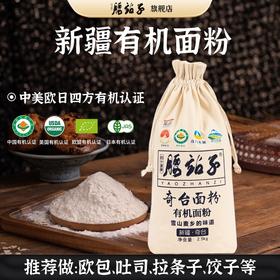 新疆有机面粉5斤装