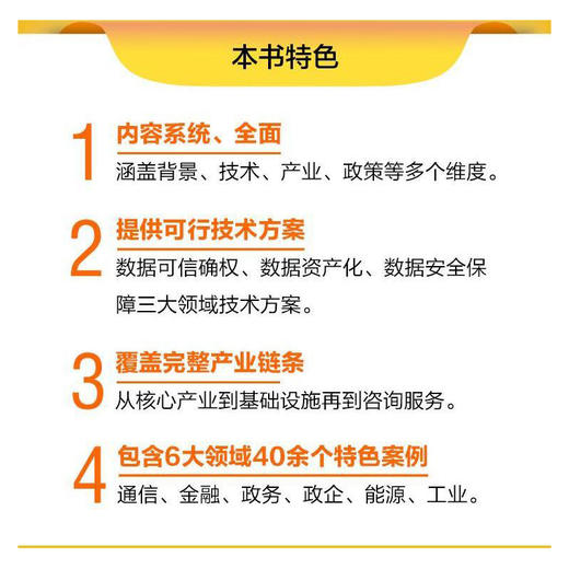 官网 数据要素安全流通 华东江苏大数据交易中心 大数据技术丛书 数据交易 数据资产 数据流通 数据要素 大数据技术书籍 商品图4