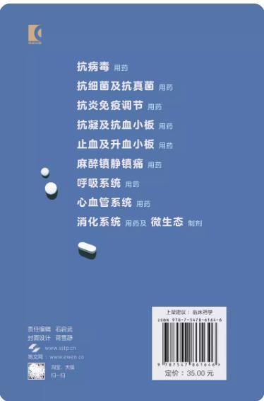 感染相关常用药物速查手册 卢洪洲 陈广斌 9大类154种感染疾病相关常用药物 药物的常见相互作用不良反应 上海科学技术出版社 商品图2