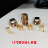 挂车卡套式气管接头12气管连接七件套 商品缩略图4
