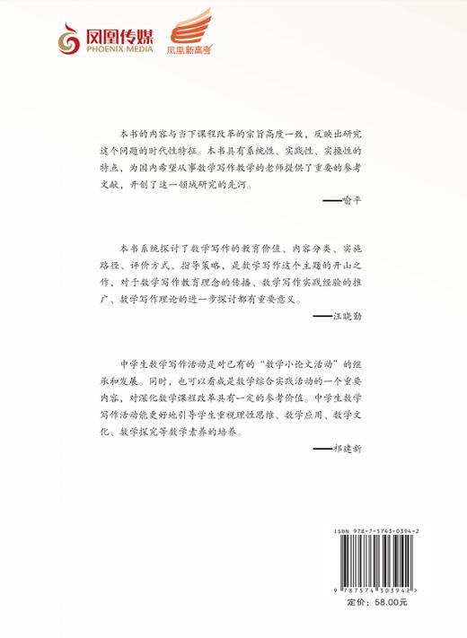 中学生数学写作实践探索与理论建构 商品图1