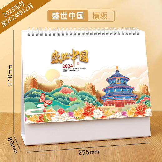 【龙年祥瑞！国潮2024年精美日历】2024龙年台历日历，多种款式、实用功能，每一页都映照着龙年的祥瑞气息。ry 商品图7