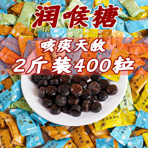 【清新口气 四季常备！清凉润喉糖】植物萃取，口齿清凉胖大海金银花枇杷罗汉果润喉糖小零食清凉护嗓清新口气薄荷糖 商品图1