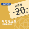 免运费券 商品缩略图0