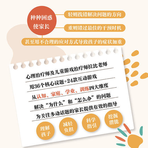 聪明却坐不住的孩子：多动型儿童养育指南 多动症儿童的科学教养adhd儿童行为矫正矫治游戏矫正多动症儿童小儿多动症科普书籍 商品图4