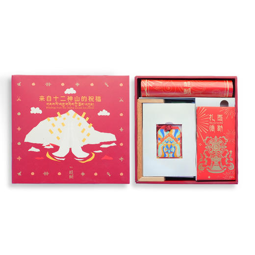 来自十二神山的祝福·2024新年礼盒 台历 节日礼物  醍醐原创 商品图1