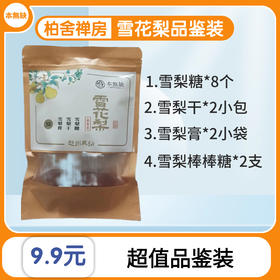 柏舍禅房 雪梨品鉴装