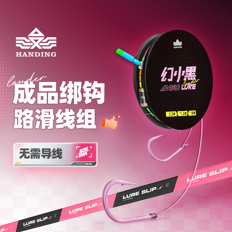 汉鼎幻小黑补给滑漂钓线组绑好鱼线子线双钩成品主线碳氟路滑套装