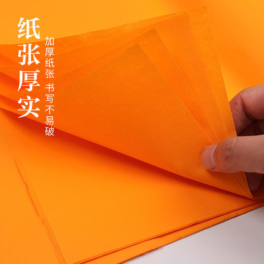 【庆学堂】双面彩色宣纸  四尺生宣  书法创作专用  大尺寸剪纸专用   大红/佛教黄/深蓝/黑色  69x138cm 商品图1