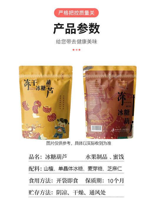 热全网的冻干冰糖葫芦，东方甄选同款冻干冰糖葫芦 酸甜爽口，营养便携，一口嘎嘣脆，提神又开胃 商品图13