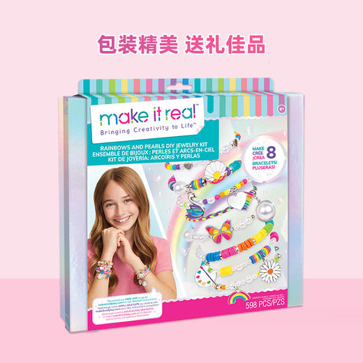 make it real美益睿 彩虹珍珠DIY玩具套装MIRC1729 商品图2
