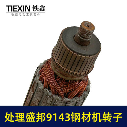 【货号02597】大厂处理盛邦龙鹰9143钢材机转子皮带350切割机电机钢材机配件 商品图2