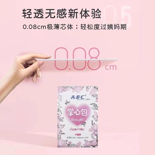 【11.2积分当钱花】ABC 超薄掌心包日用230mm 六片*2包 商品图2