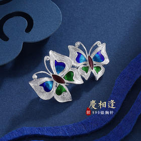 子佩集S990银【庆相逢】胸针吊坠两用【MXXZ001】(不含链)花丝珐琅彩蝴蝶2311