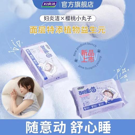 妇炎洁樱桃小丸子系列卫生巾【FY】 商品图0