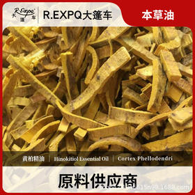 黄柏精油原料批发芳疗护理调香本草精油Hinokitiol