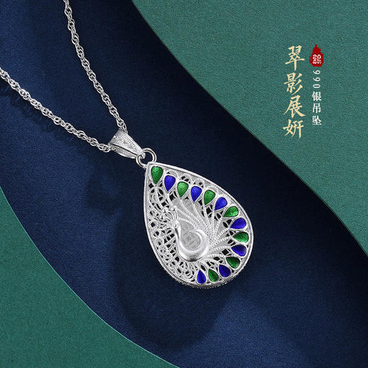 子佩集S990银【翠影展妍】套链【QLDZ001】花丝珐琅彩孔雀项链2311 商品图0