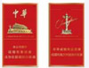 中华（细支） 商品缩略图0