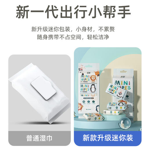 「拍1发2！到手两提」迷你湿巾小包 加厚便携袋装新生儿专用手口居家日用清洁卫生儿童婴儿湿纸巾 商品图1
