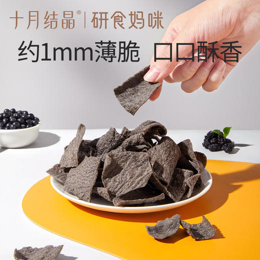 研食妈咪五黑小脆孕期营养小吃孕妇解馋休闲零食薄脆脆片 商品图5