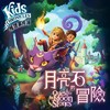 【集石桌游】推理事件簿：月亮石的冒险  Kids Chronicles: Quest for the Moon Stones 商品缩略图1