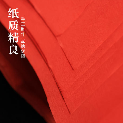【庆学堂】双面彩色宣纸  四尺生宣  书法创作专用  大尺寸剪纸专用   大红/佛教黄/深蓝/黑色  69x138cm 商品图2