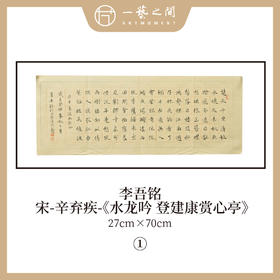 李吾铭27*70CM楷书横竖幅 手写手书纸本宣纸书法作品：《水龙吟》《念奴娇过洞庭》《水调歌头》《八声甘州》5幅售完即止