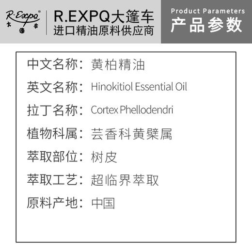 黄柏精油原料批发芳疗护理调香本草精油Hinokitiol 商品图1