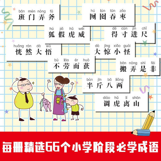 小黑书 米小圈漫画成语游戏 7-10岁 北猫 著 儿童文学 商品图3