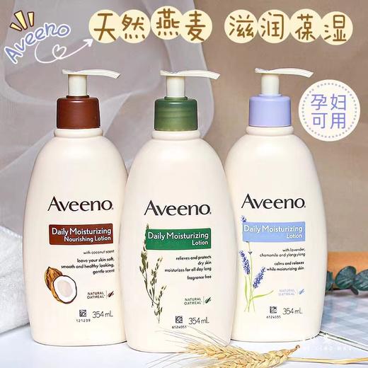 Aveeno艾惟诺天然燕麦每日倍护润体乳（薰衣草香型） 商品图10