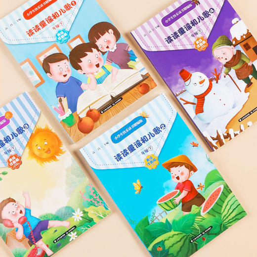 【福利】快乐读书吧小学生人教版一二年级上册下册同步读读童谣与儿歌注音 商品图6