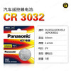 〖7238〗松下电池CR3032(1粒装） 商品缩略图0