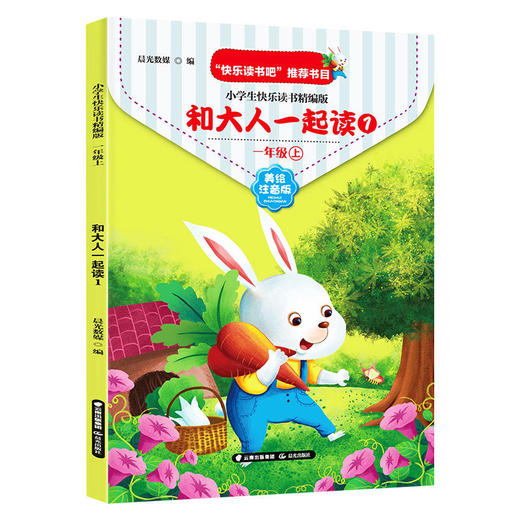 【福利】快乐读书吧小学生人教版一二年级上册下册同步读读童谣与儿歌注音 商品图8