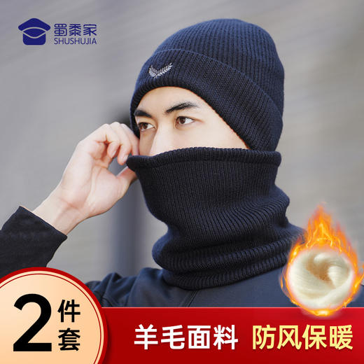 【实付满399送保温杯】【针织保暖帽/围脖】高弹保暖羊毛帽子 一件多用围脖面罩 商品图0