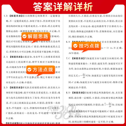 天利38套  广东学业水平 适用于2024年1月和7月学考合格考 商品图4