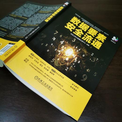 官网 数据要素安全流通 华东江苏大数据交易中心 大数据技术丛书 数据交易 数据资产 数据流通 数据要素 大数据技术书籍 商品图5