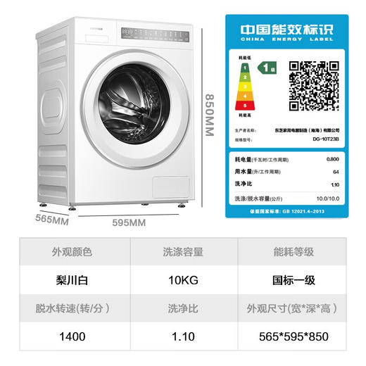 东芝/洗衣机/DG-10T23B 商品图8