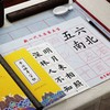 【福利】行书毛笔临摹字帖水写布软笔11件套装初学者毛笔控笔临摹描红训练 商品缩略图0
