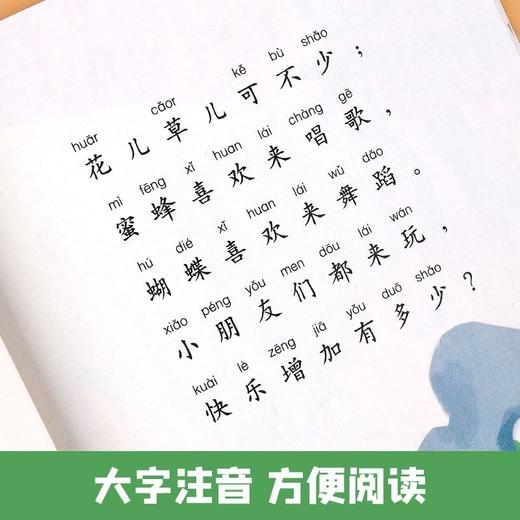 【福利】快乐读书吧小学生人教版一二年级上册下册同步读读童谣与儿歌注音 商品图2