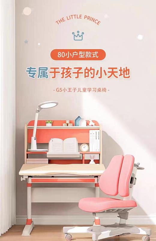 【云粉节】 9楼光明园迪G5小王子80浅玫红（学习桌）+A6-2宁静灰（正姿椅） 吊牌价：6280元 活动价：3199元 商品图0