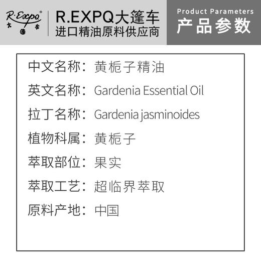 黄栀子精油原料批发芳疗护理调香推拿按摩本草精油Gardenia 商品图1