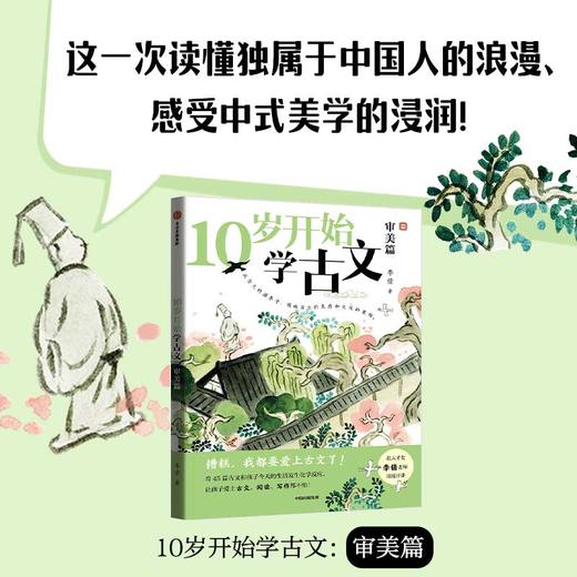10岁开始学古文（全2册） 商品图2