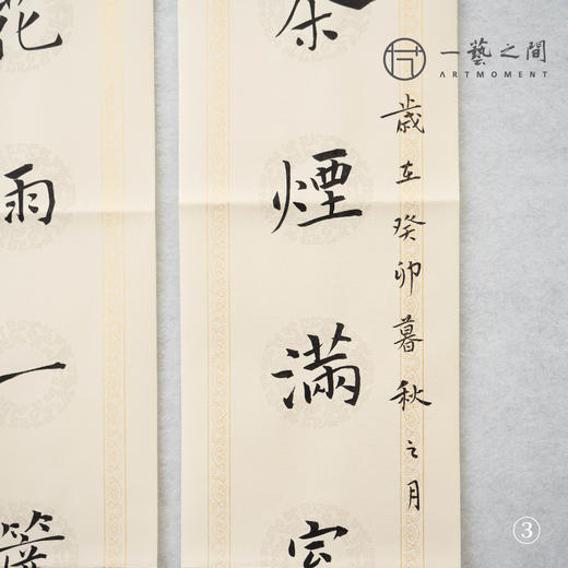 李吾铭17*70CM文人对联 手写手书纸本宣纸书法作品：《不解丹青追世好》《梅是几生修得到》《茶烟满室写墨竹》《茂林修竹兰亭帖》《文章散作生灵福》 商品图6