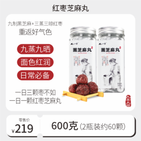 红枣黑芝麻丸600g【300g*2瓶】