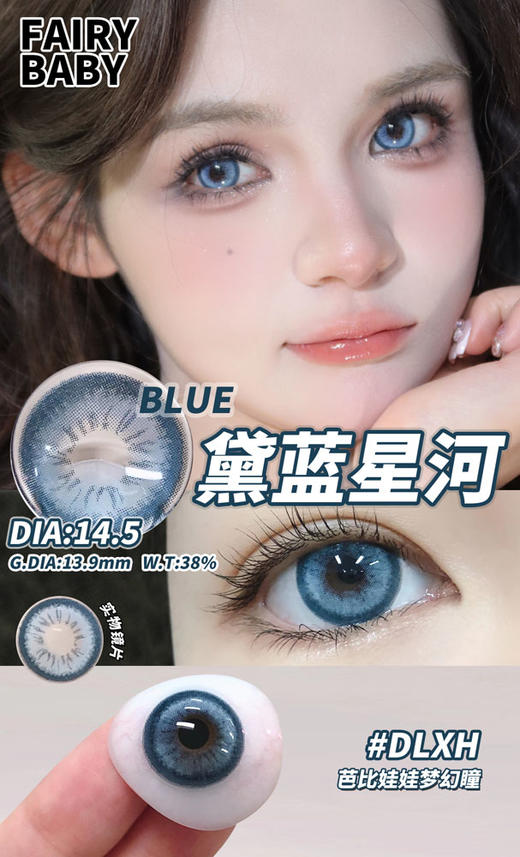 fairybaby 半年抛 黛蓝星河 直径14.5mm着色13.9mm 商品图5