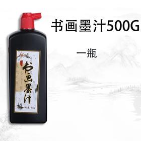 [福利]大瓶墨汁500g书画书法专用毛笔墨水学生国画墨液初学文房四宝包邮