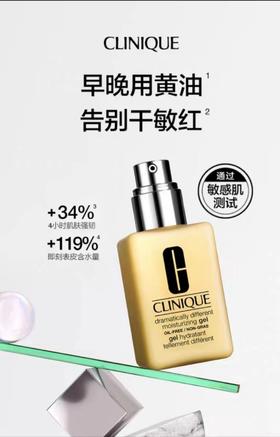 倩碧（CLINIQUE）卓越润肤乳