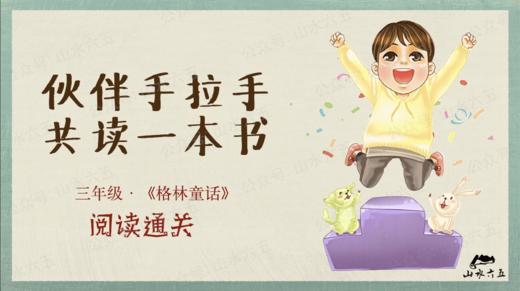 三年级《格林童话》通关测试 商品图0